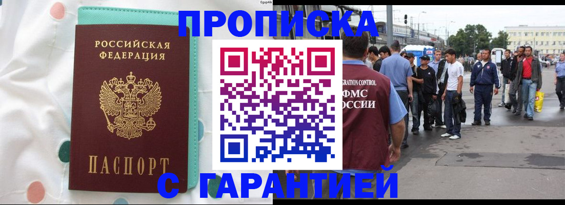 временная регистрация поиск в Новомичуринске