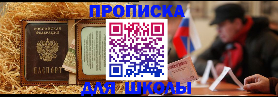 регистрация для школы в Новомичуринске