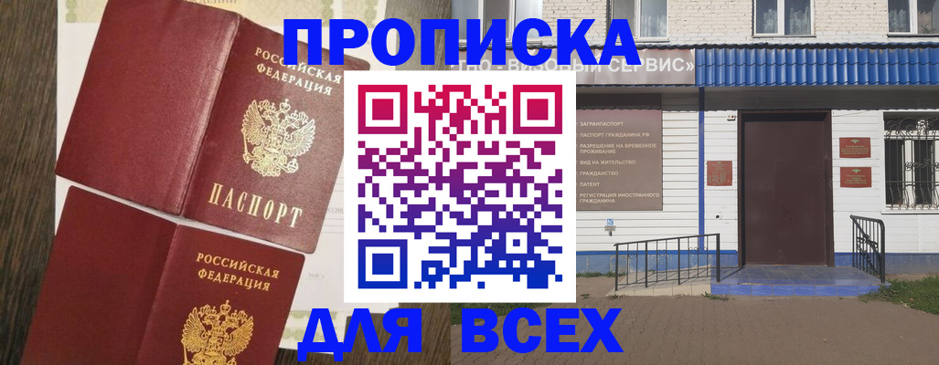 прописка от собственника в Новомичуринске