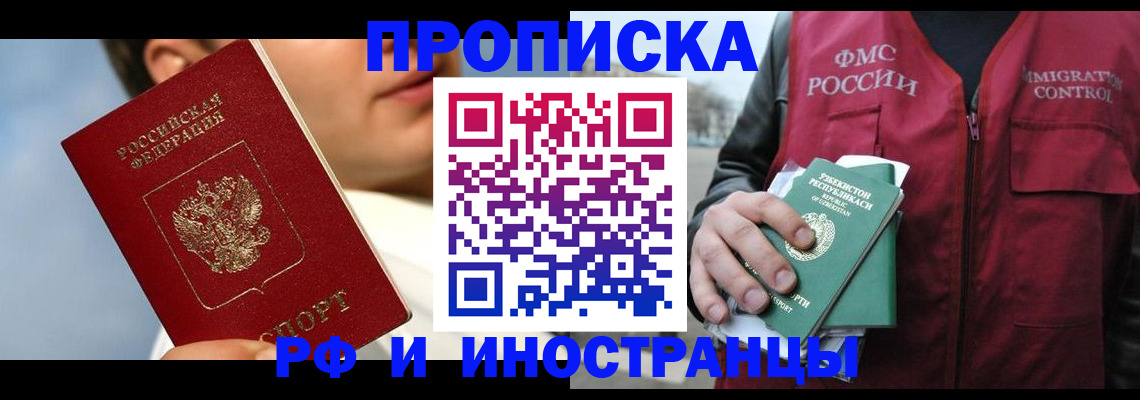 где прописаться в Новомичуринске