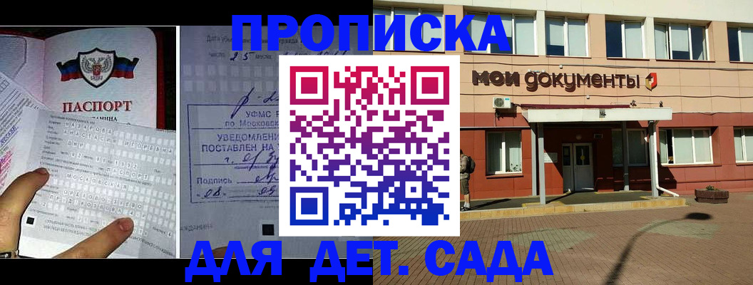 временная регистрация для школы в Новомичуринске